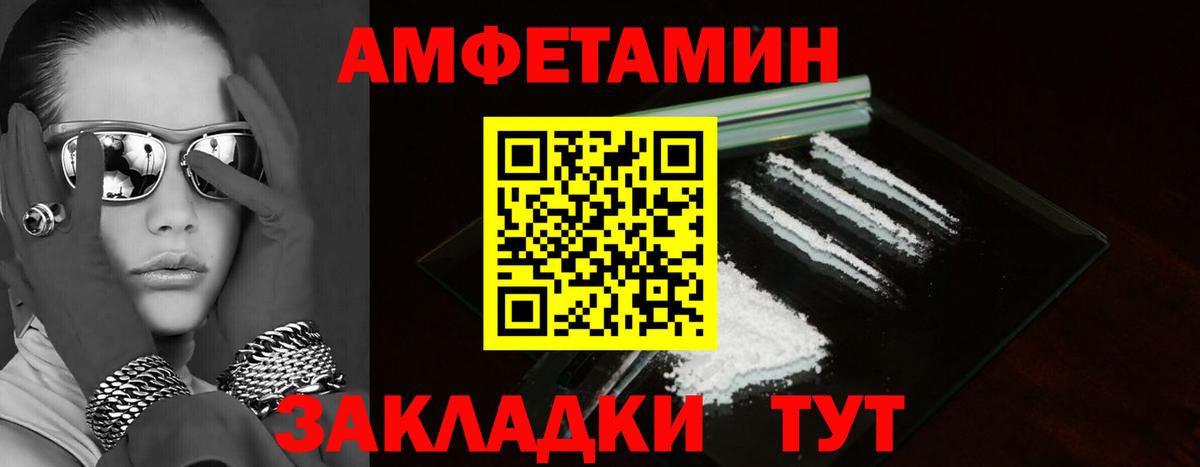АМФ 97% Великие Луки