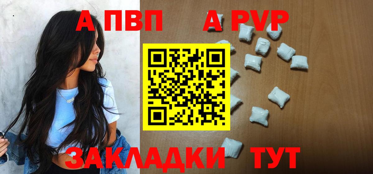 Alpha PVP Соль Великие Луки