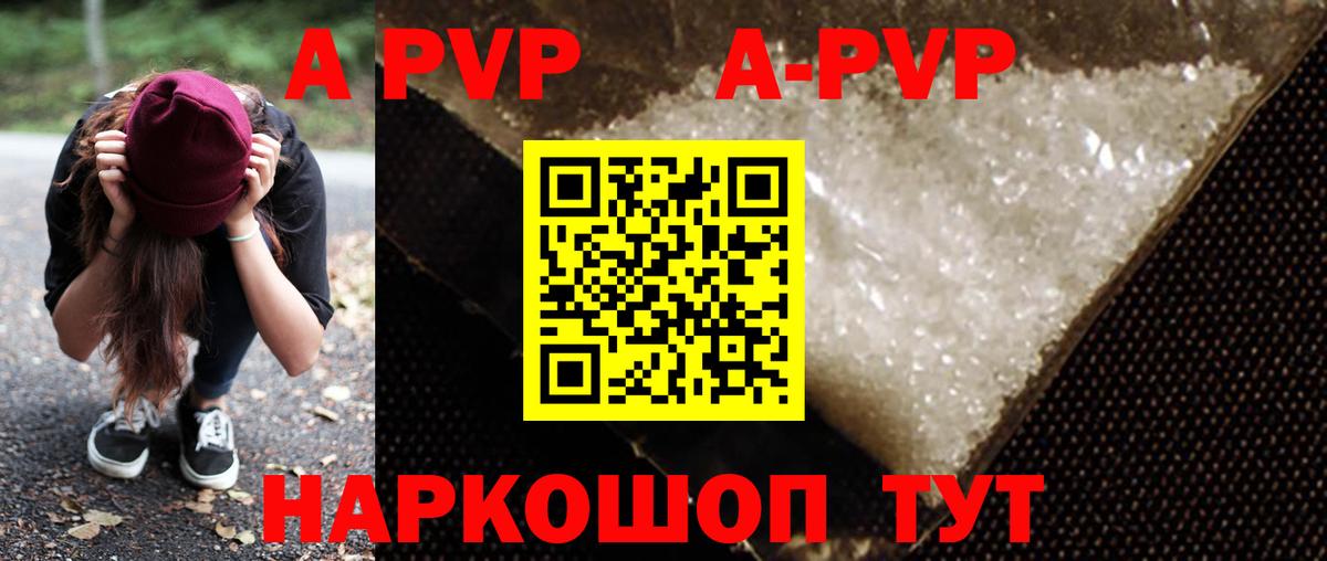 А ПВП Crystall  A PVP Соль  APVP  Великие Луки  даркнет сайт  Вход с VPN 
