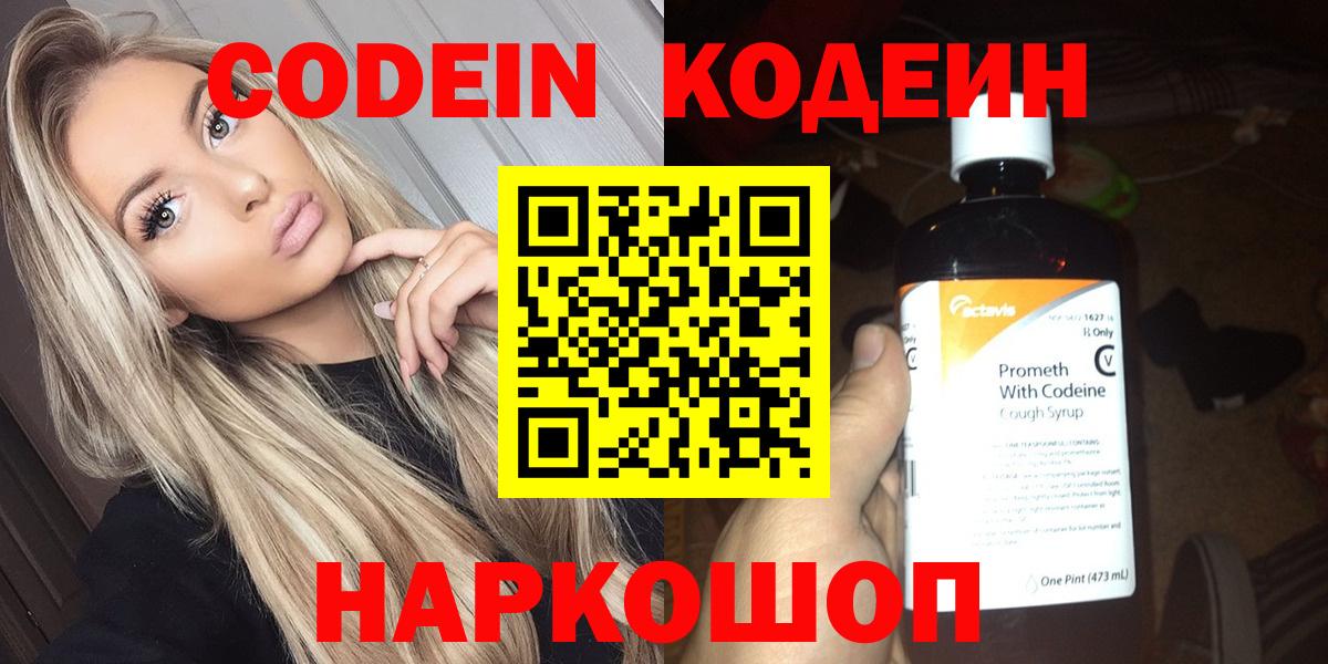 Великие Луки  Кодеиновый сироп Lean напиток Lean (лин)  Кодеин напиток Lean (лин)  Вход с VPN 