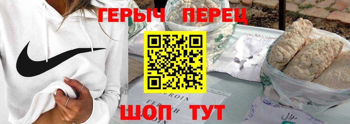 ГЕРОИН Афган  Вход с VPN  Великие Луки 