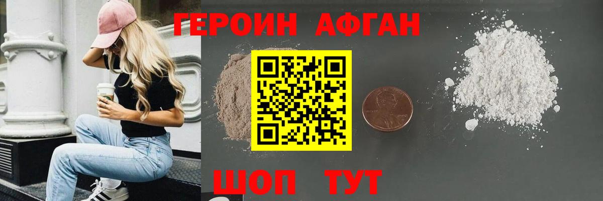ГЕРОИН VHQ Великие Луки