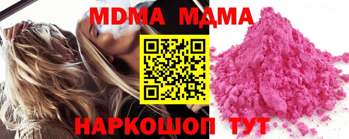 МДМА молли  Вход с VPN  Великие Луки  MDMA кристаллы 