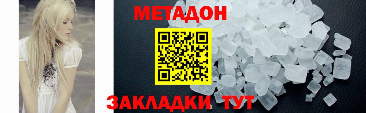 Метадон methadone  Вход с VPN  Великие Луки  Метадон мёд 