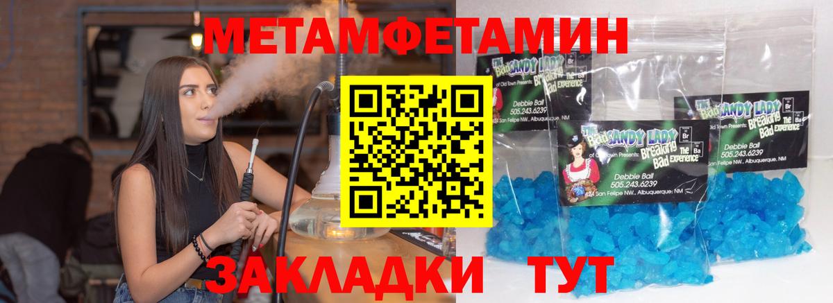 МЕТАМФЕТАМИН кристалл  Вход с VPN  Великие Луки 