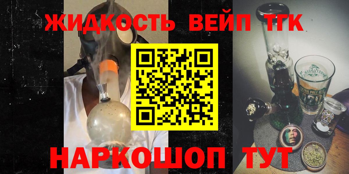 Великие Луки  ТГК жижа  Дистиллят ТГК жижа  Вход с VPN 