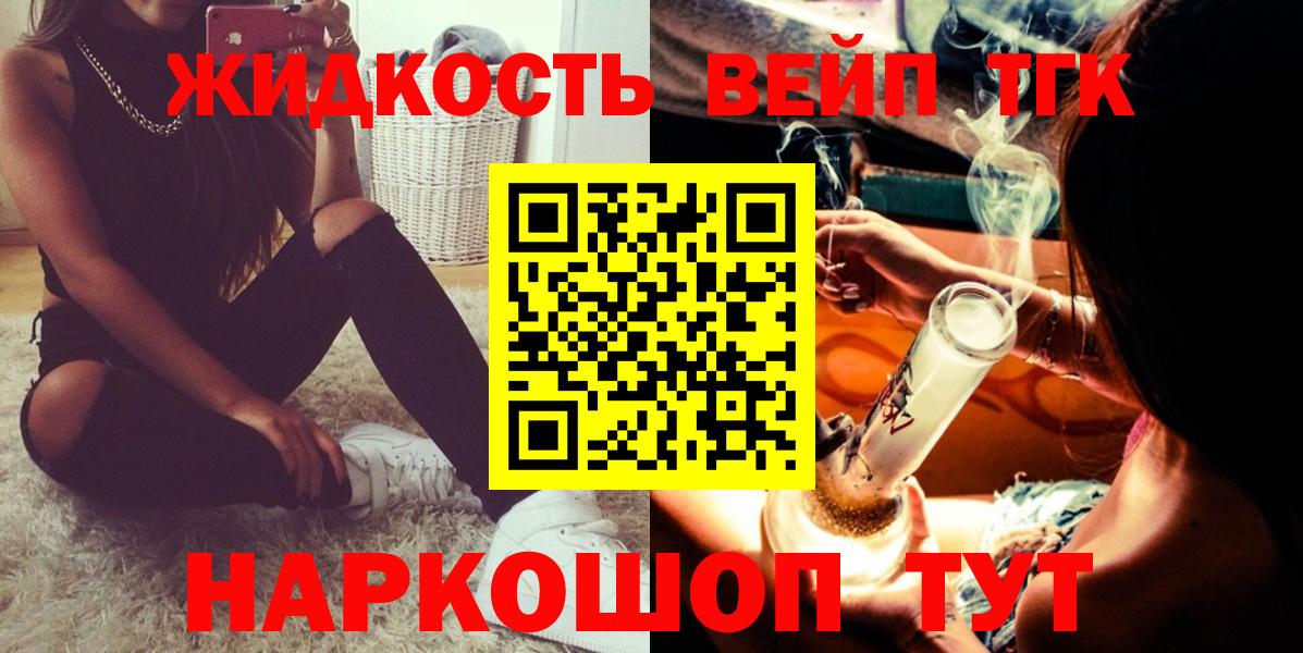 ТГК вейп с тгк Великие Луки